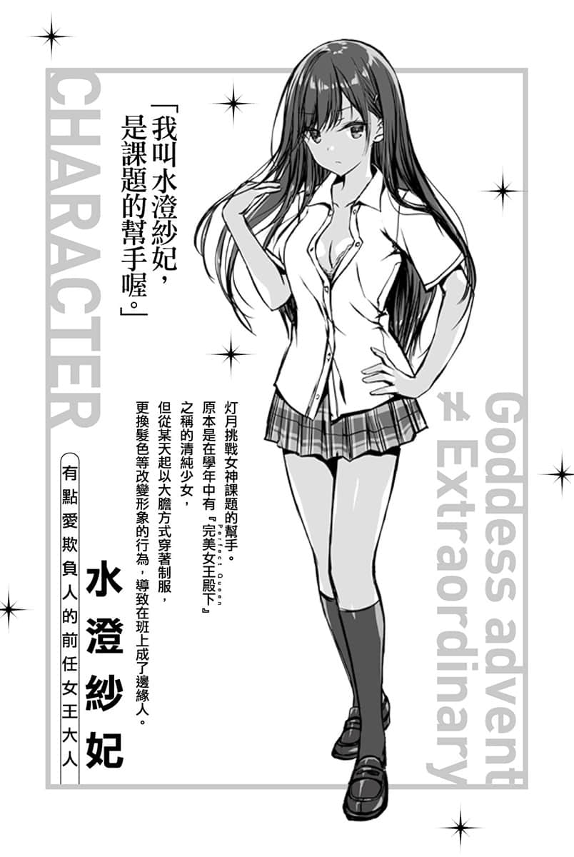 女神大人降临！你以为这样就会变成非日常吗？小说插图（11）