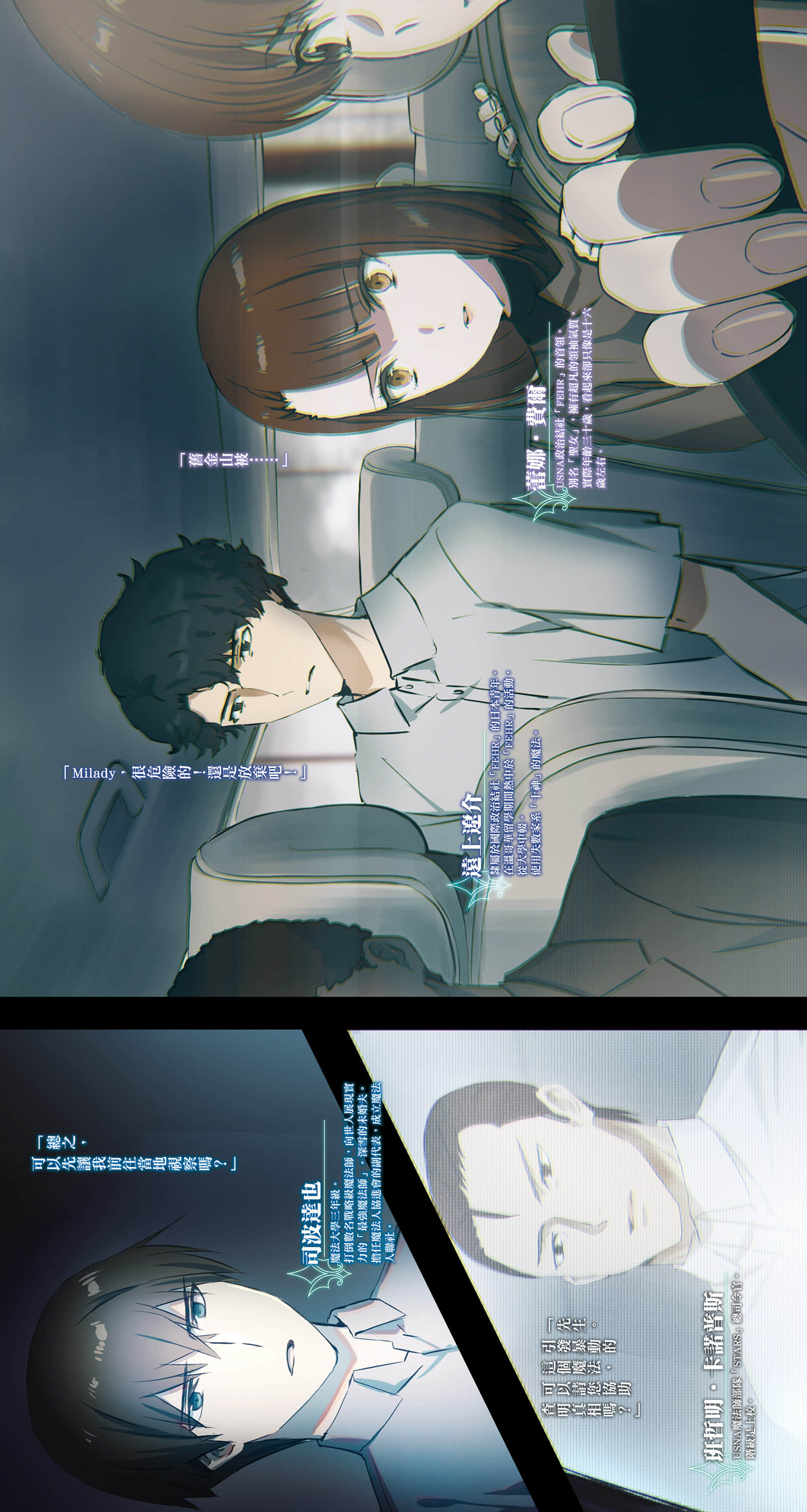 续・魔法科高中的劣等生 魔法人联社小说插图（188）