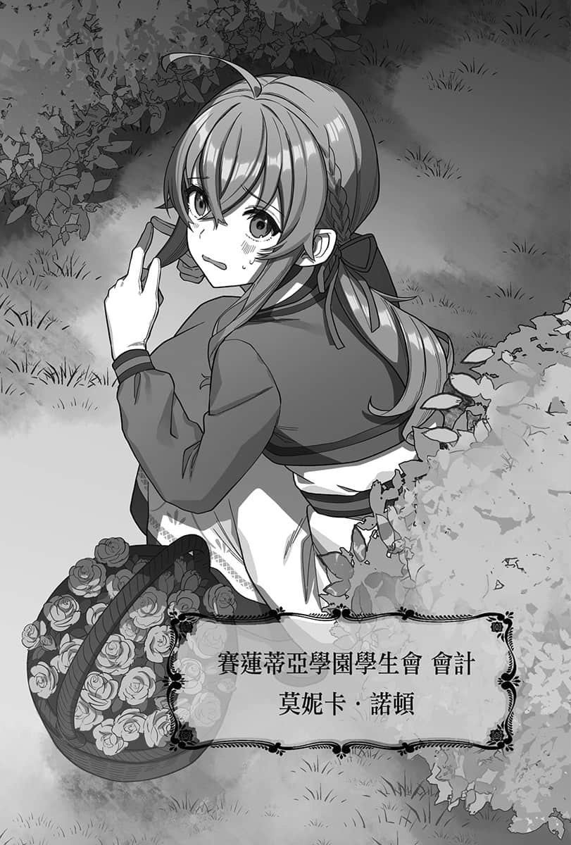 《Silent Witch 沉默魔女的秘密》9 第九章 妳为我辟出的道路插图（1）