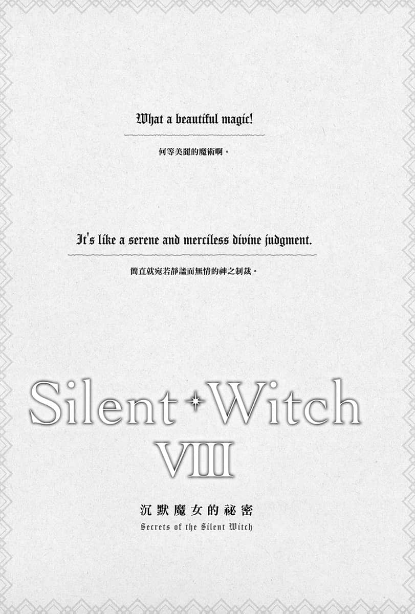 《Silent Witch 沉默魔女的秘密》8 插图(6)