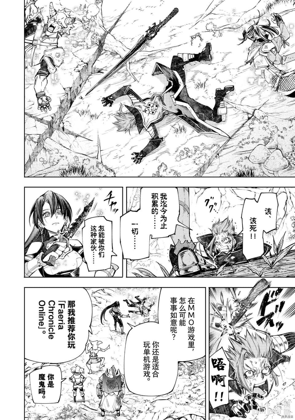 香格里拉边境（漫画）小说插图（840）