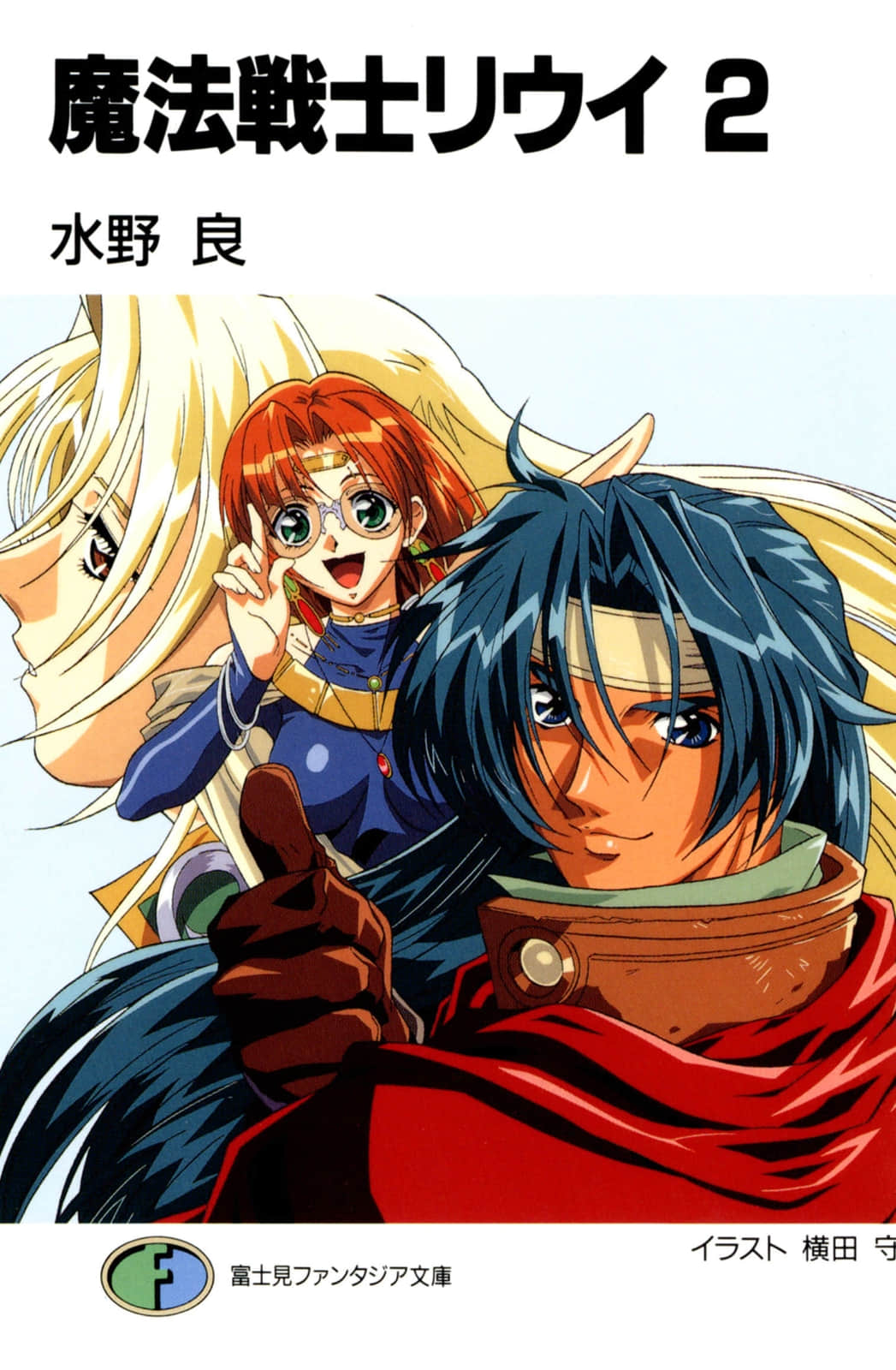 《魔法战士李维》2 插图(1)