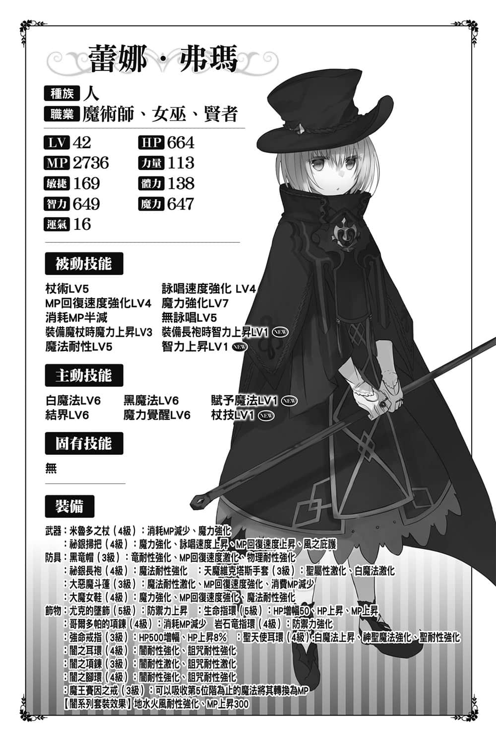 《异界转生强夺战》7 插图（25）
