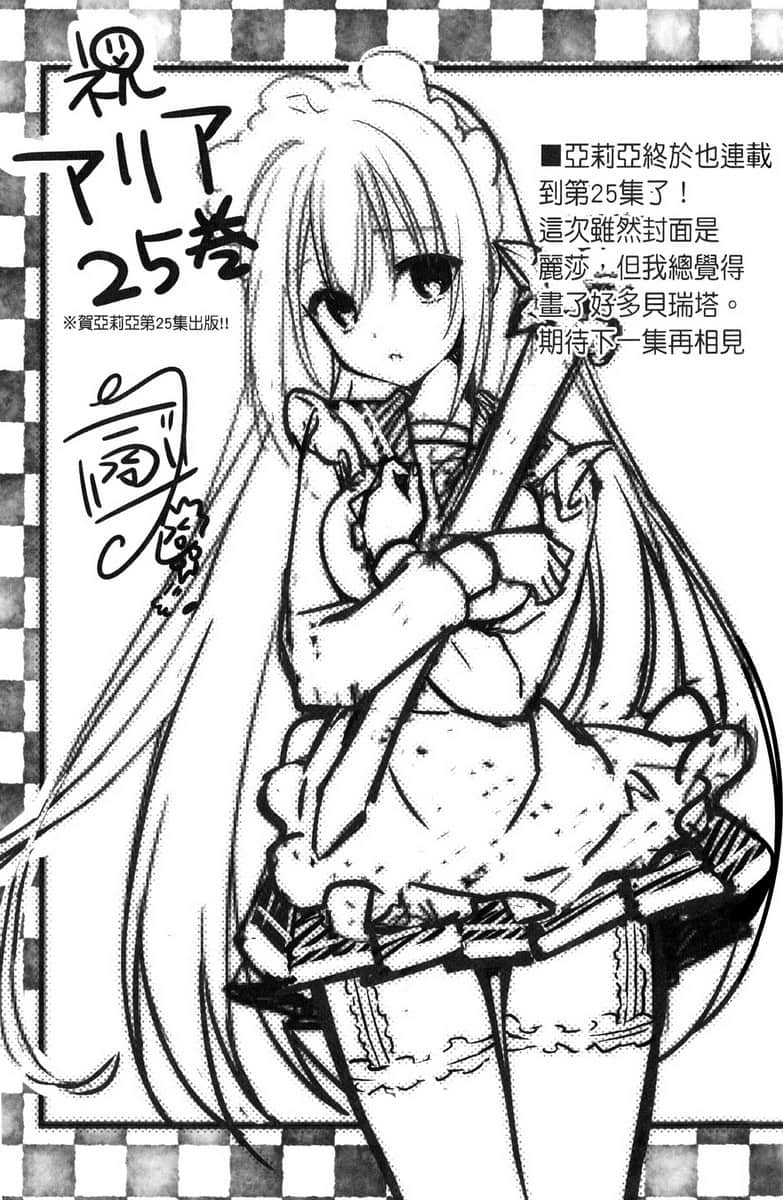 《绯弹的亚莉亚》25 罗马的军神星 后记插图（1）