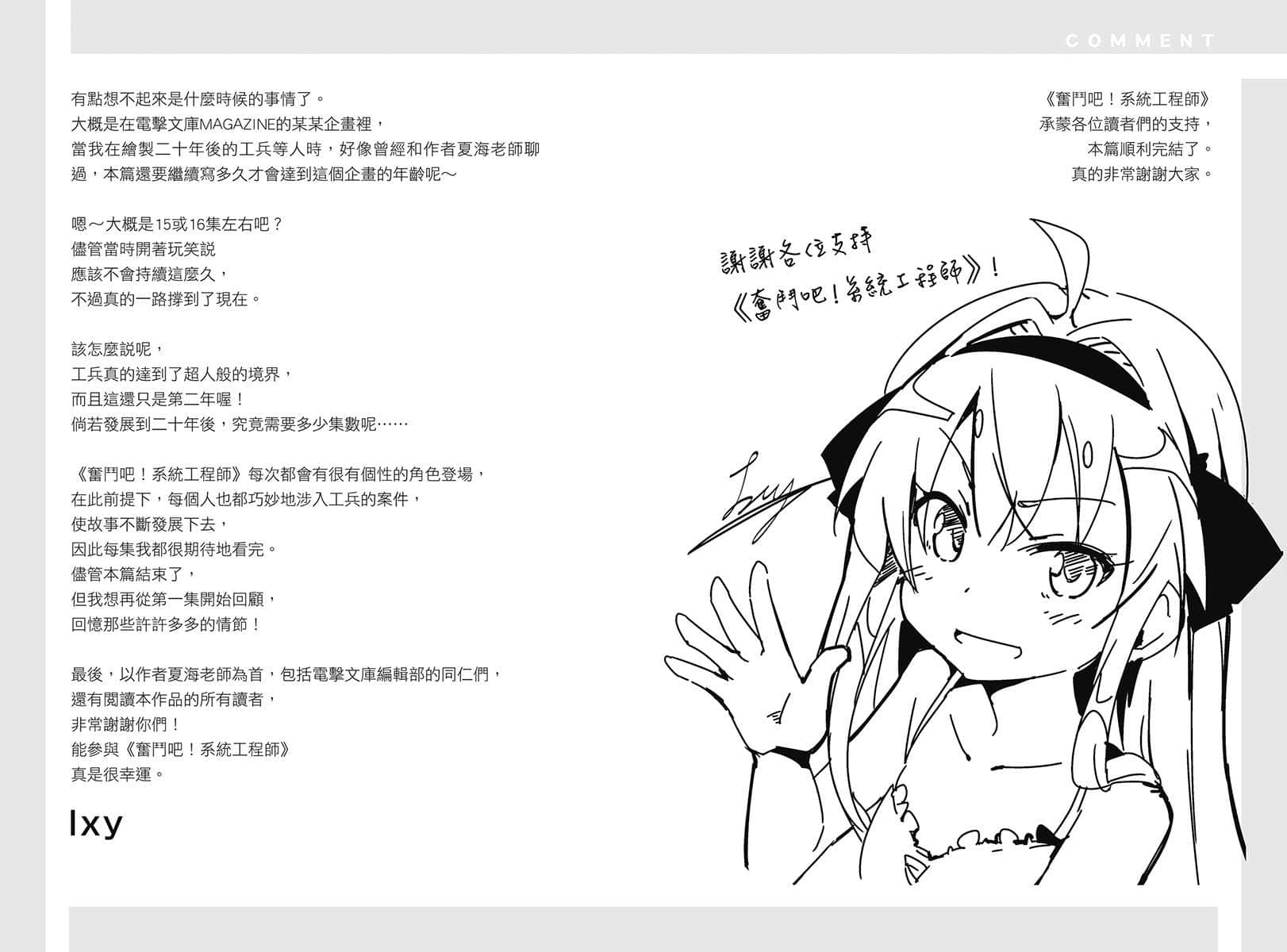 《奮鬥吧！系統工程師》16 第二年才明白？SE入門 插圖（19）