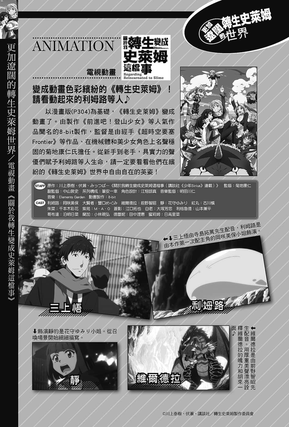 《關於我轉生變成史萊姆這檔事》13.5 電視動畫《關於我轉生變成史萊姆這檔事》插圖（1）