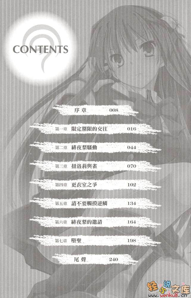 我被女生倒追，惹妹妹生气了？小说插图（9）