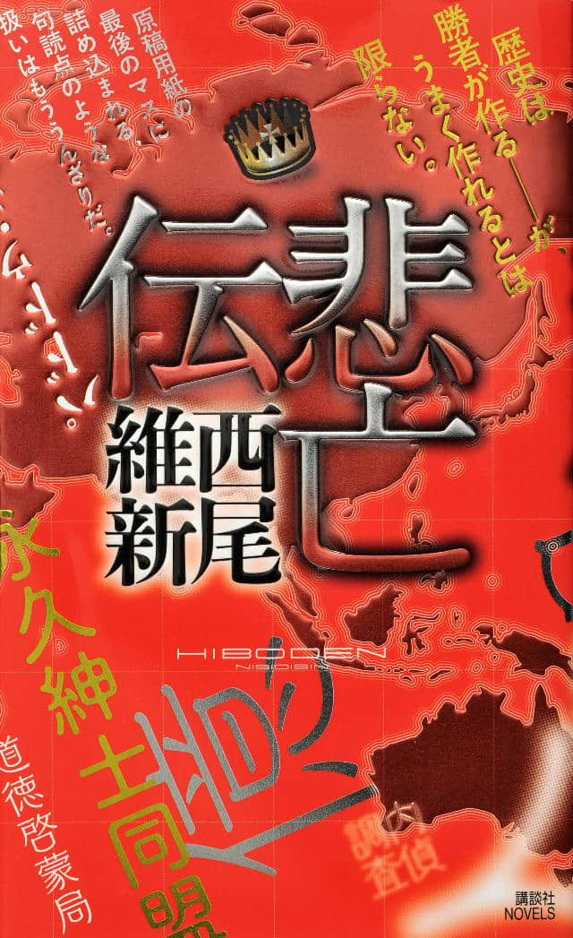《悲鸣传》7 悲亡传 作品相关插图(1)