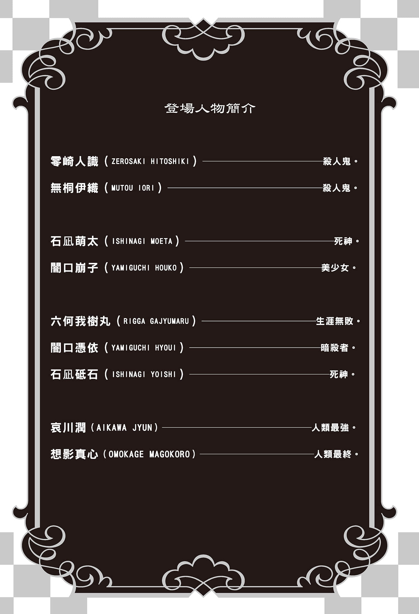 《人间系列》5 零崎人识的人间关系之与无桐伊织的关系 插图（8）