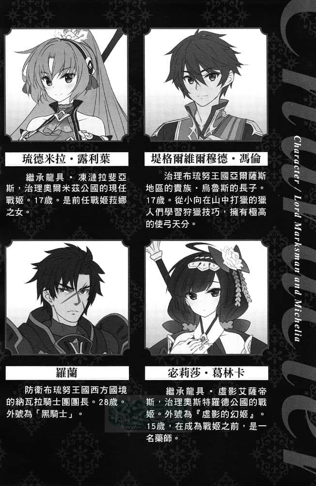 《魔彈之王與凍漣的雪姬》1 插圖（6）
