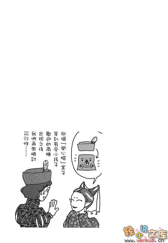《魔王勇者》3 圣键远征军 插图（9）