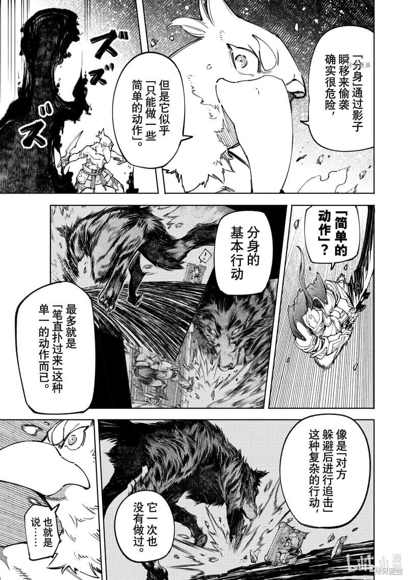 《香格里拉邊境（漫畫）》10 第86話插圖（8）