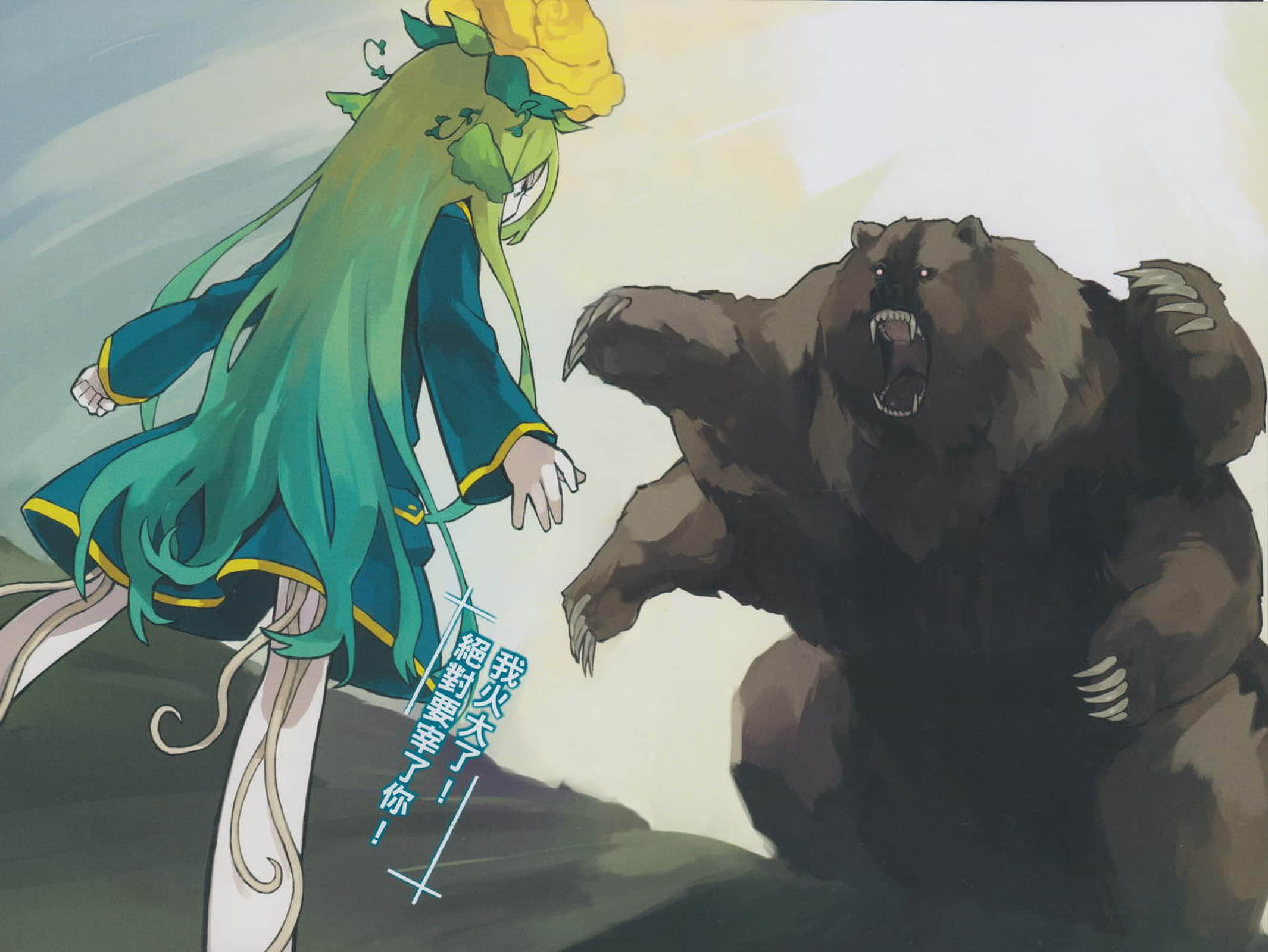 向森之魔物献上花束小说插图（17）