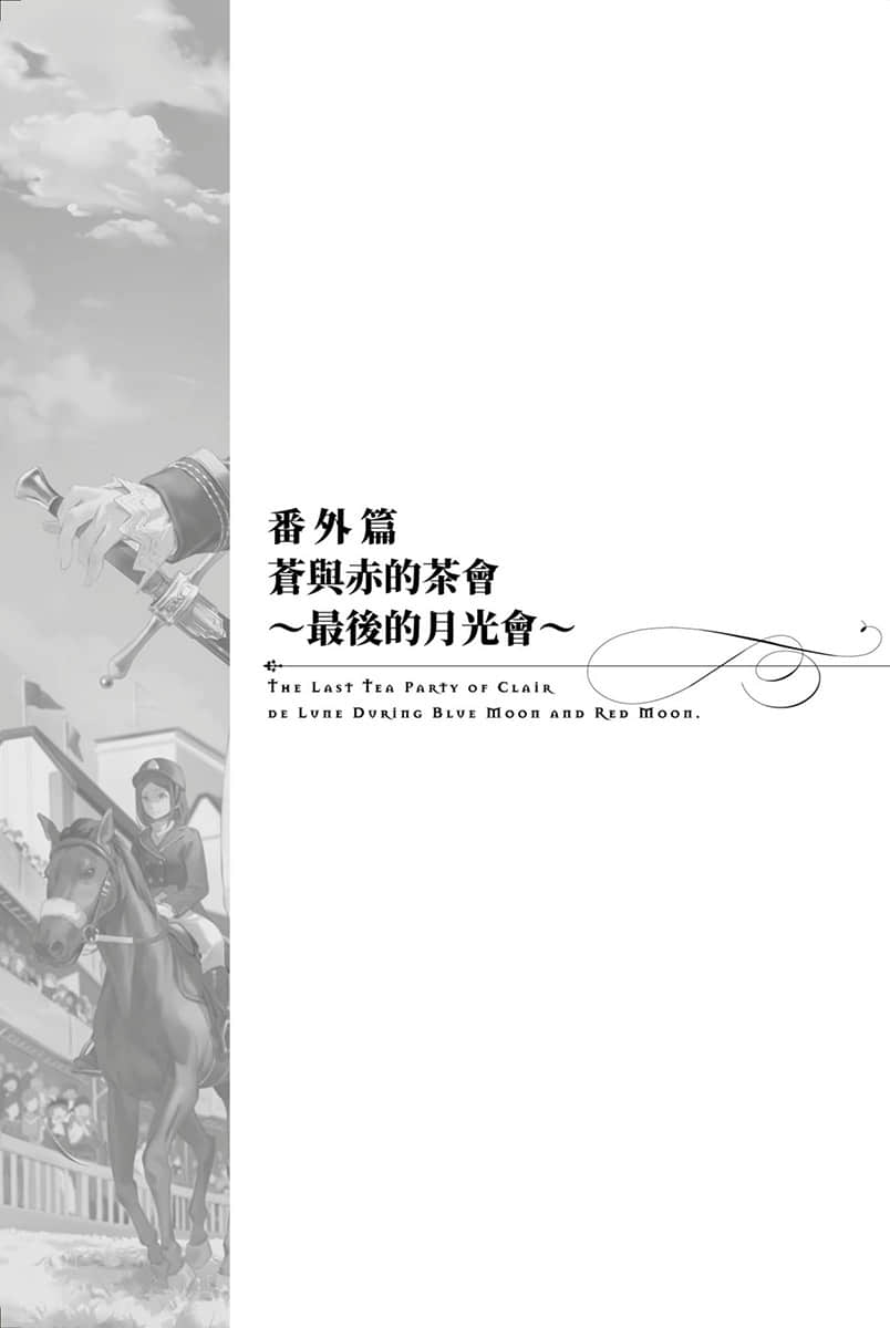 《堤亚穆帝国物语 ～从断头台开始，公主重生后的逆转人生～》14 插图（18）