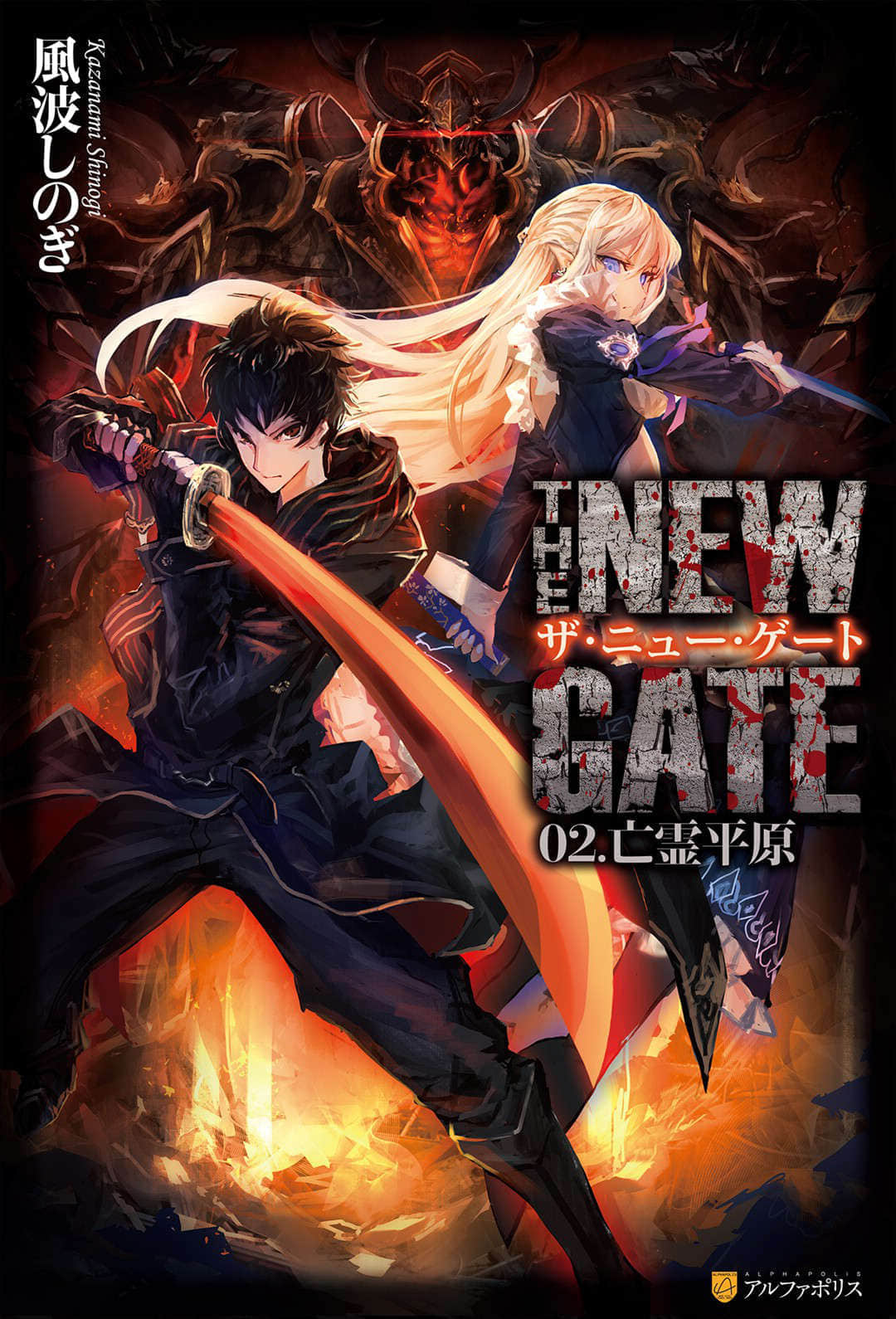 《THE NEW GATE》2 亡灵平原 插图（1）