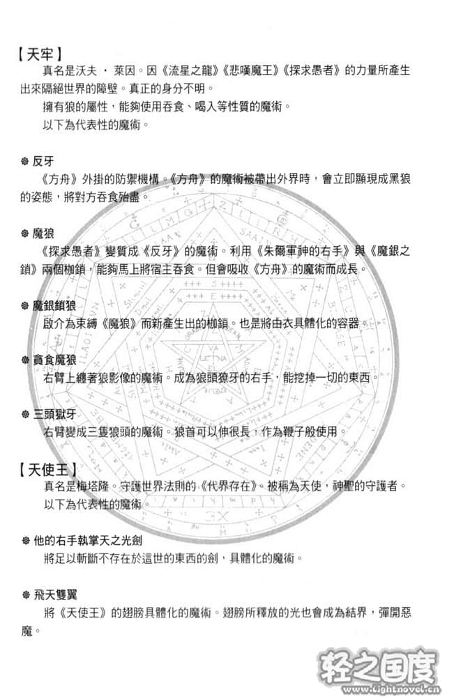 《RIGHT×LIGHT》8 飘落的雪花与仰望红月的夜鸟 结尾附录 RXL魔术用语辞典Ver．01插图（4）