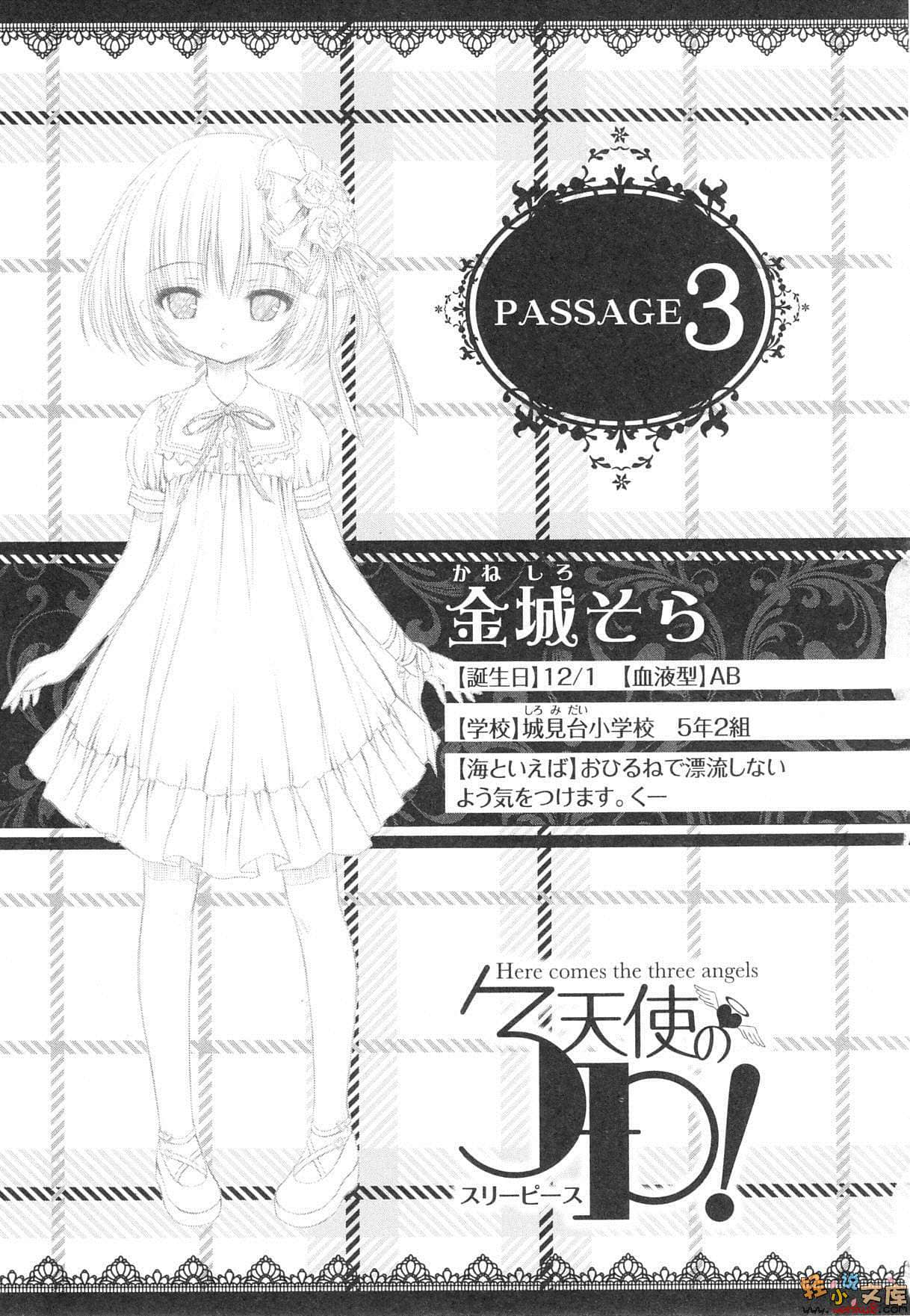 天使的3P！小說插圖（41）