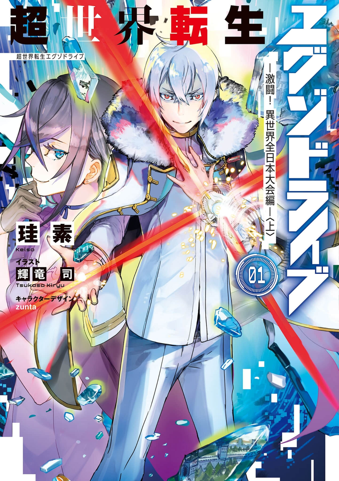 《超世界转世 Exotic Drive》1 插图（1）