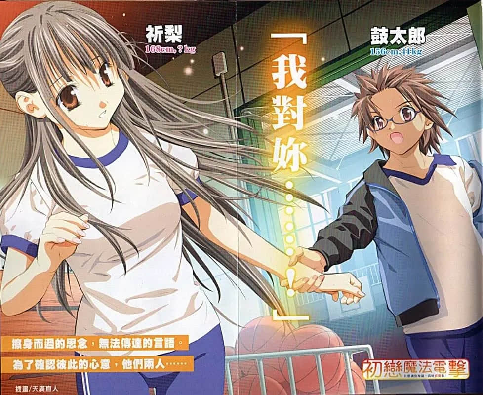 《初恋魔法电击》4 只想让你知道，我最喜欢你了！ 插图（2）
