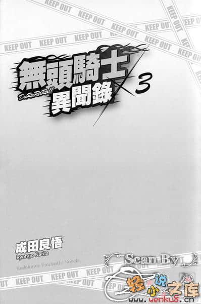 無頭騎士異聞錄DuRaRaRa!!小說插圖（55）