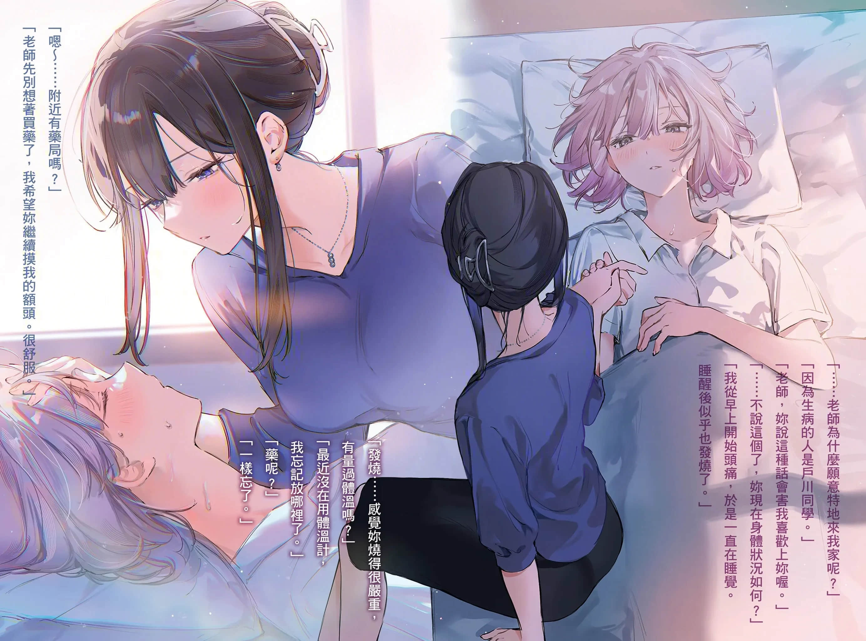《人妻教師與班上女高中生陷入愛戀》1 插圖(6)