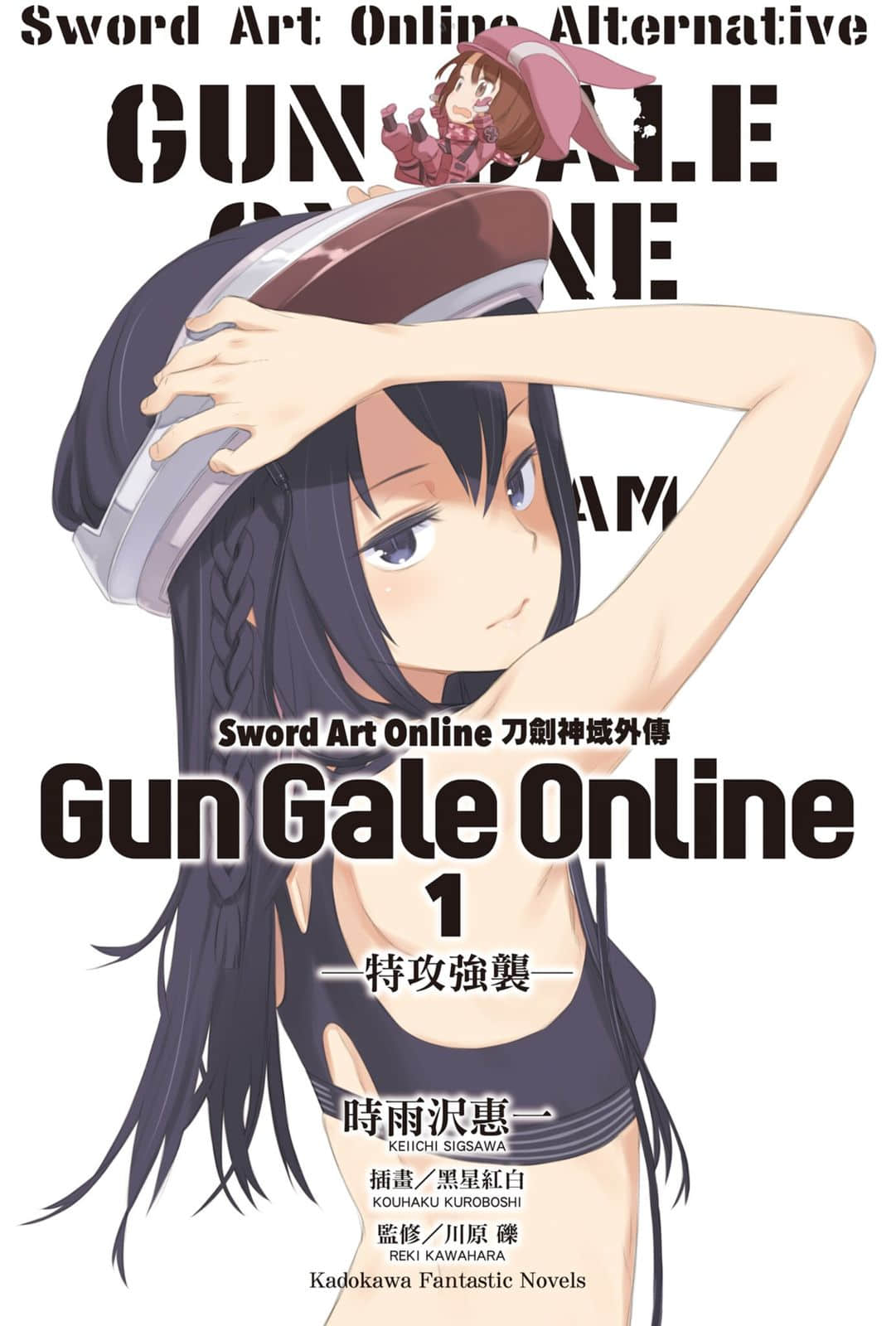 刀剑神域外传 Gun Gale Online小说插图（34）