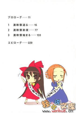 《灼眼的夏娜》11 插图（5）