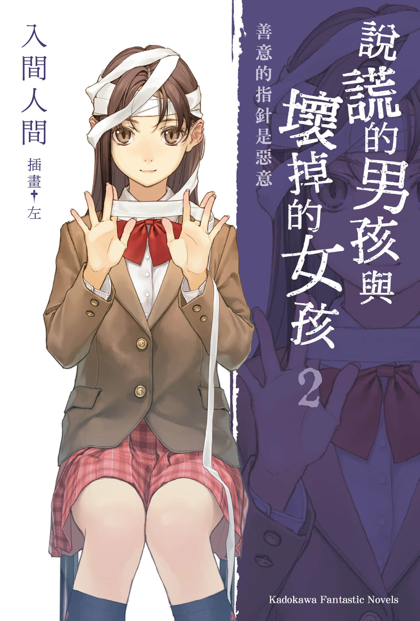 说谎的男孩与坏掉的女孩小说插图（15）