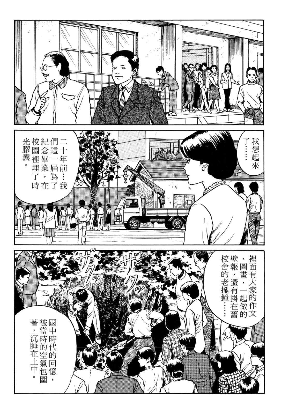 《奇妙故事集》2 缓慢的告别 插图（18）