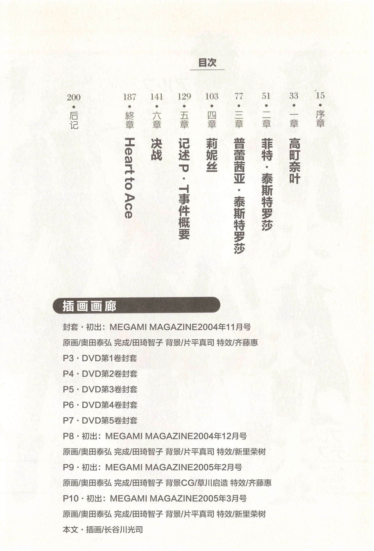 魔法少女奈叶小说插图（15）