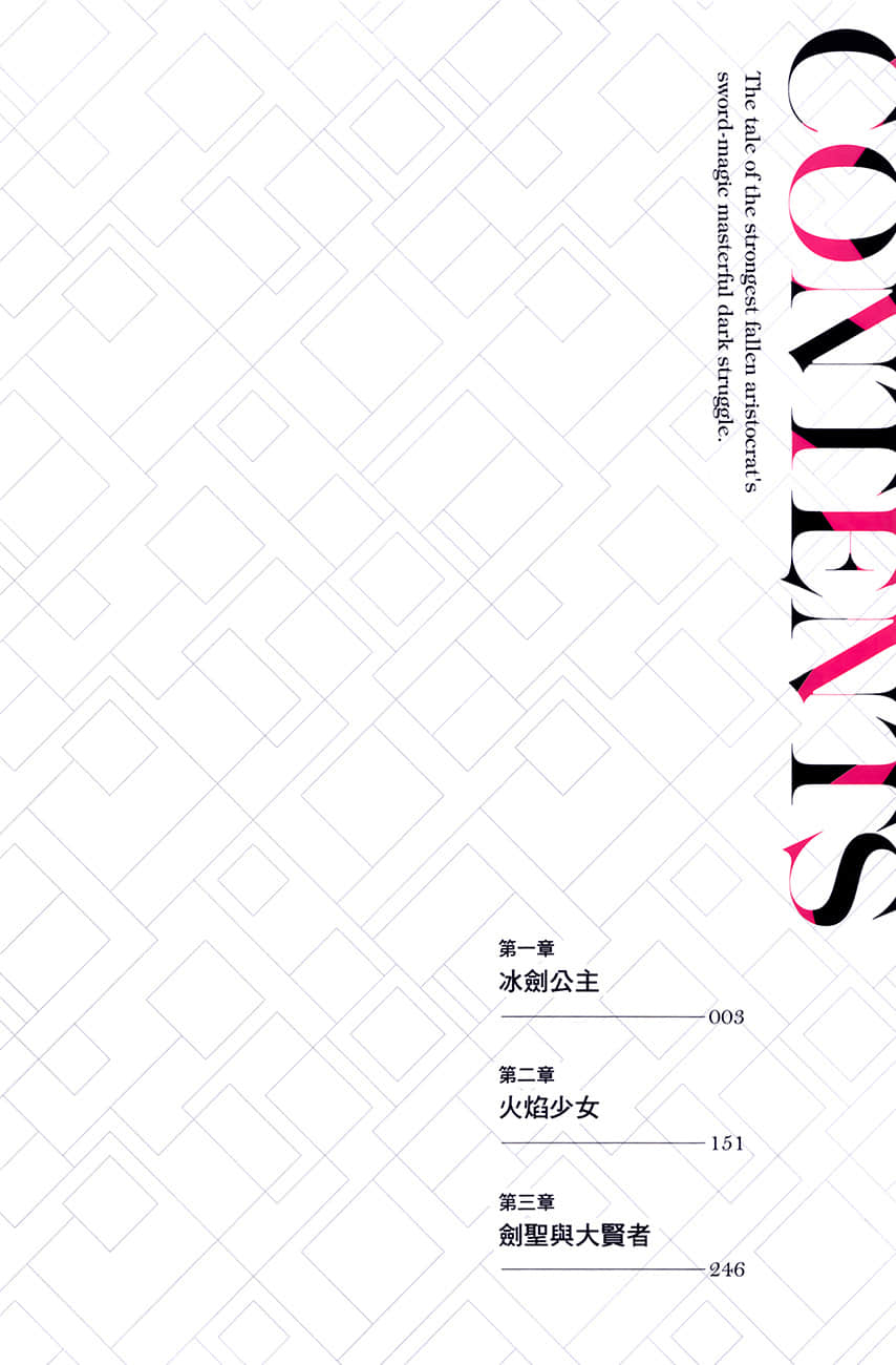《最强落第贵族的剑魔双极暗斗谭》1 插图（7）