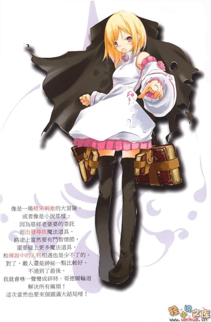《驭时少女Rinne》2 时间摇篮 插图（5）