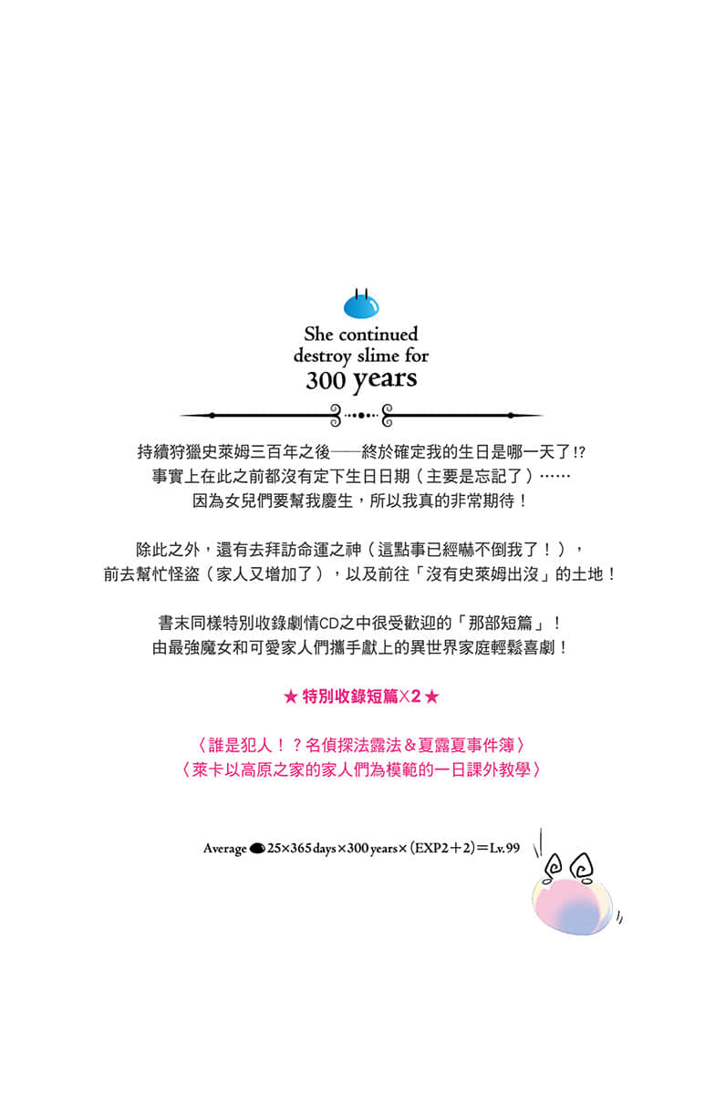 《持續狩獵史萊姆三百年，不知不覺就練到LV MAX》15 後記插圖（1）