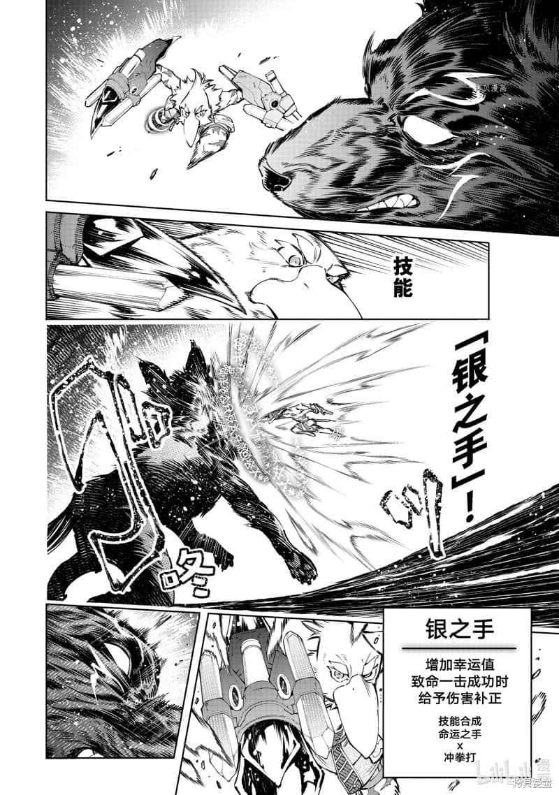 《香格里拉边境（漫画）》10 第87话插图（6）