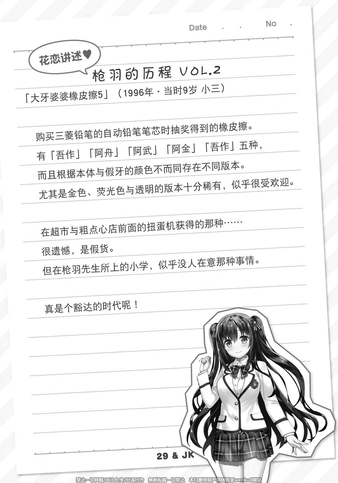 《29与JK》1 在公司命令下被迫与女高中生交往 插图（20）