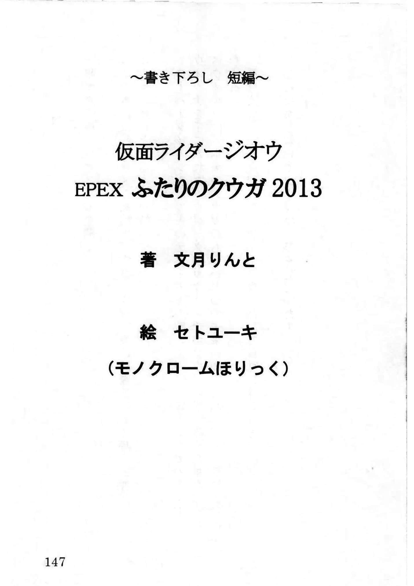 《假面骑士 双集》下册 特典·假面骑士时王 EPEX 两个空我2013插图（2）