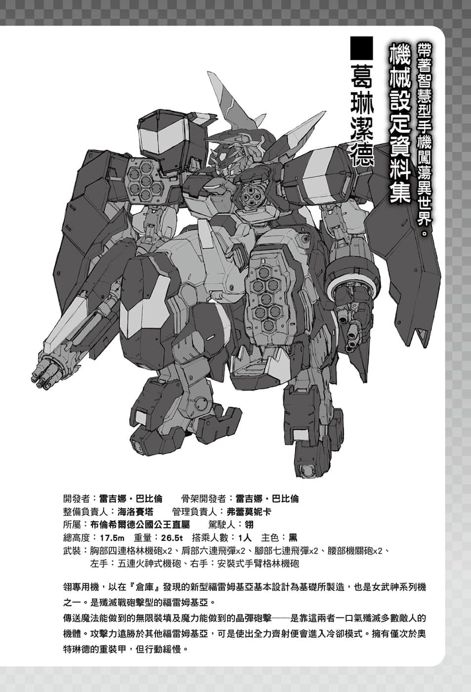 《带着智慧型手机闯荡异世界》14 第四章 两个世界插图(3)