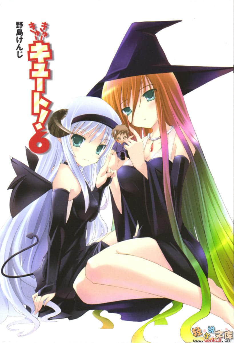 《变装魔界留学生》6 插图（2）