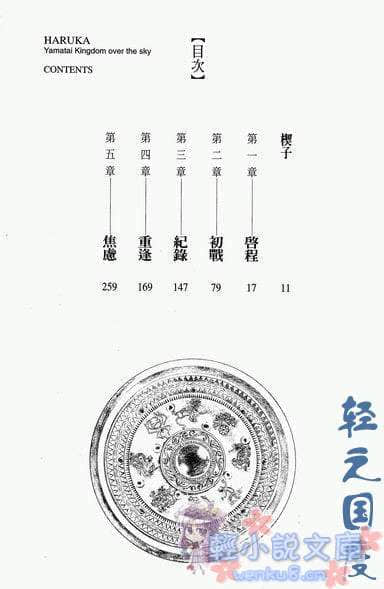 邪马台国战记 圣战少女：遥小说插图（3）