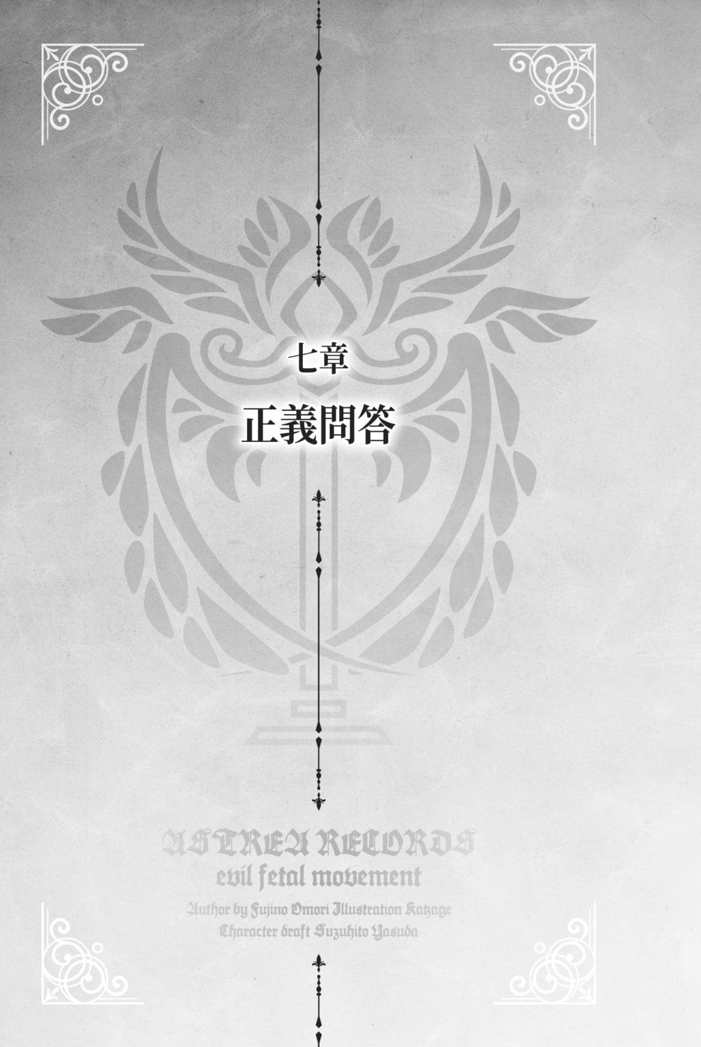 《阿斯特莉亚回忆录》2 正义失坠 七章 正义问答插图（1）