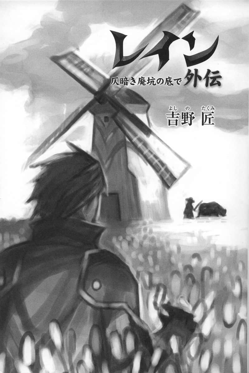 《雷恩》外传 阴暗的废弃矿井底部 插图（2）