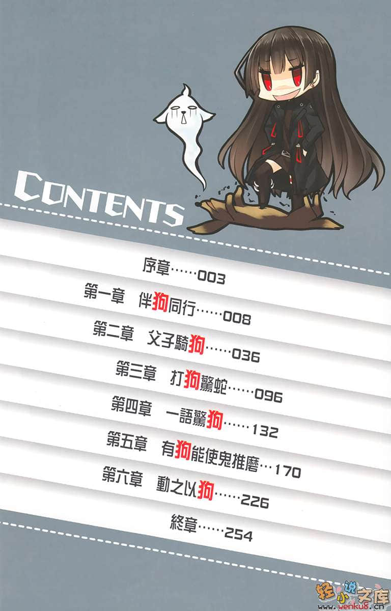 《狗与剪刀必有用》5 插图（6）