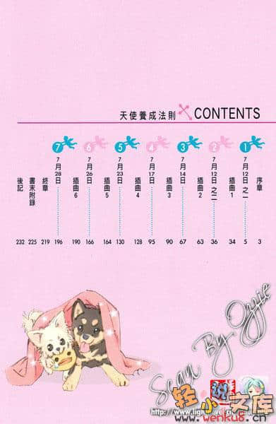 《天使养成法则》2 插图（5）