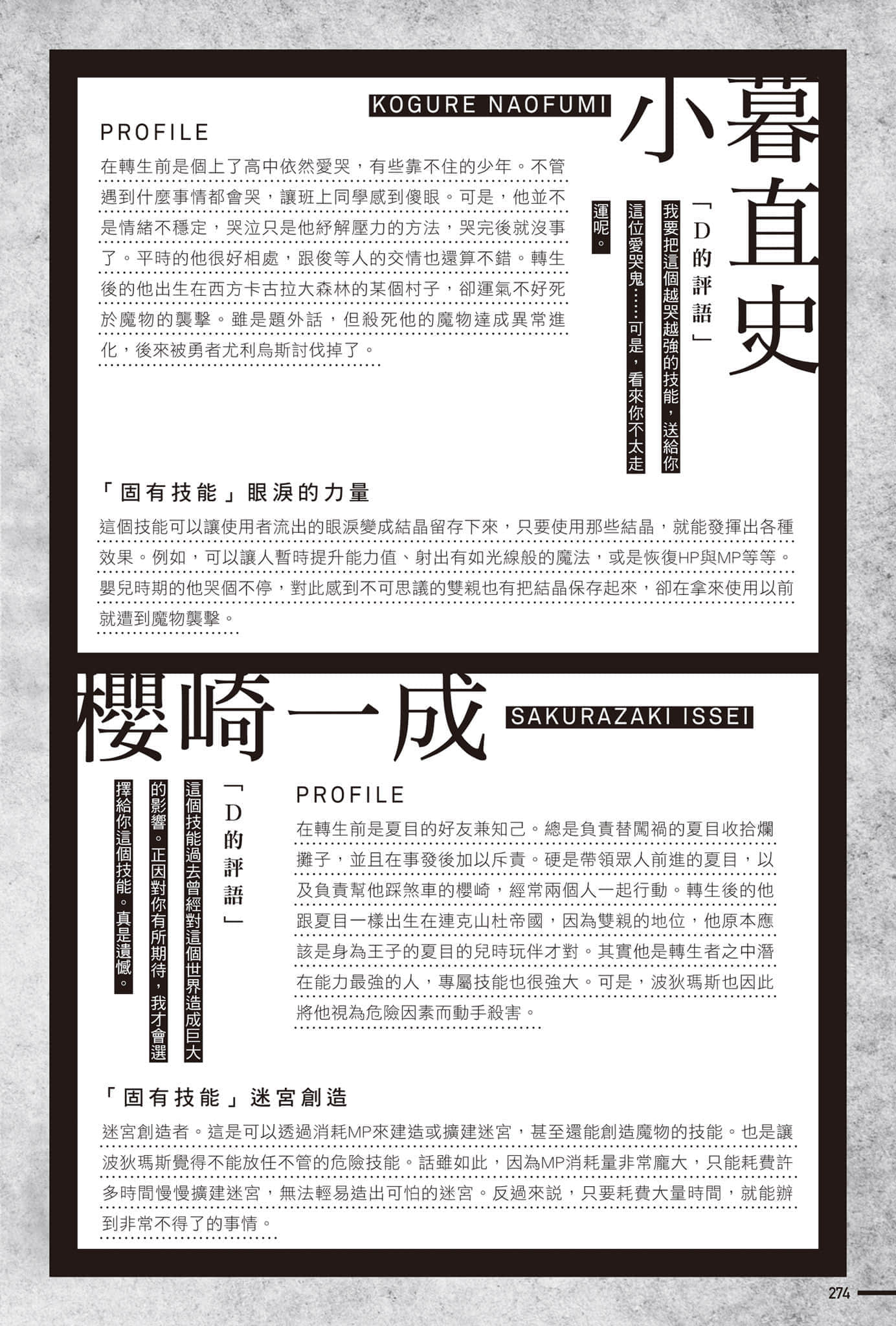 《轉生成蜘蛛又怎樣！》Ex 其他轉生者們插圖（4）
