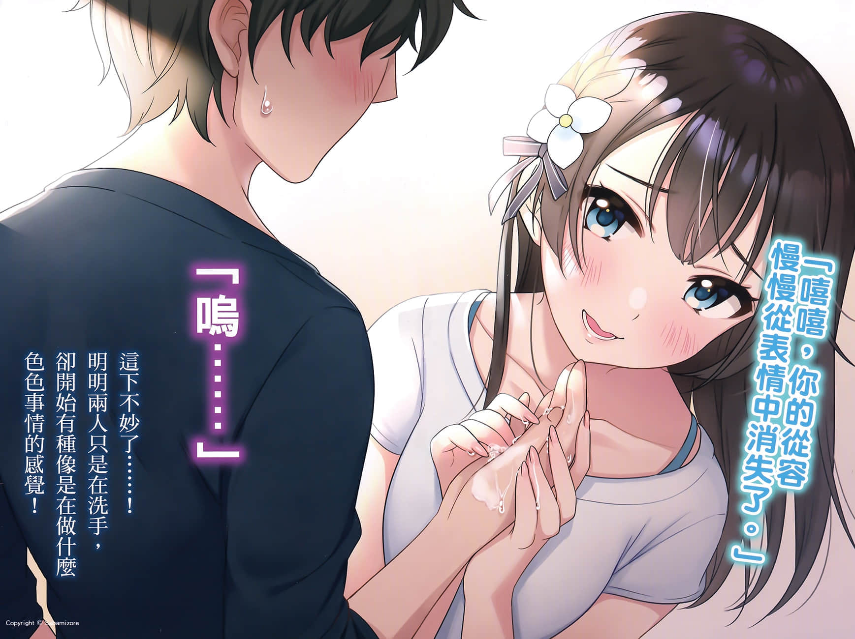 《我和女友的妹妹接吻了》1 插图（4）