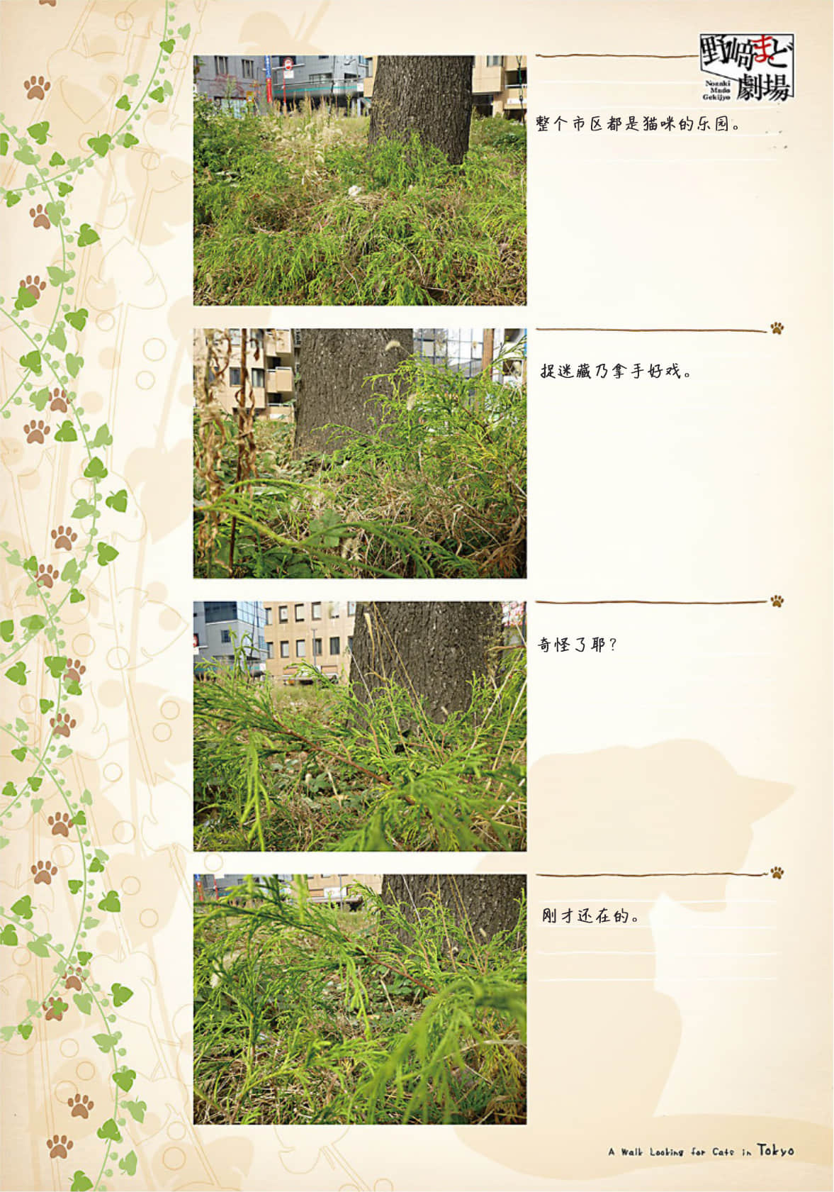 《野崎惑剧场》2 作品 No.21 东京躲猫猫散步插图（3）