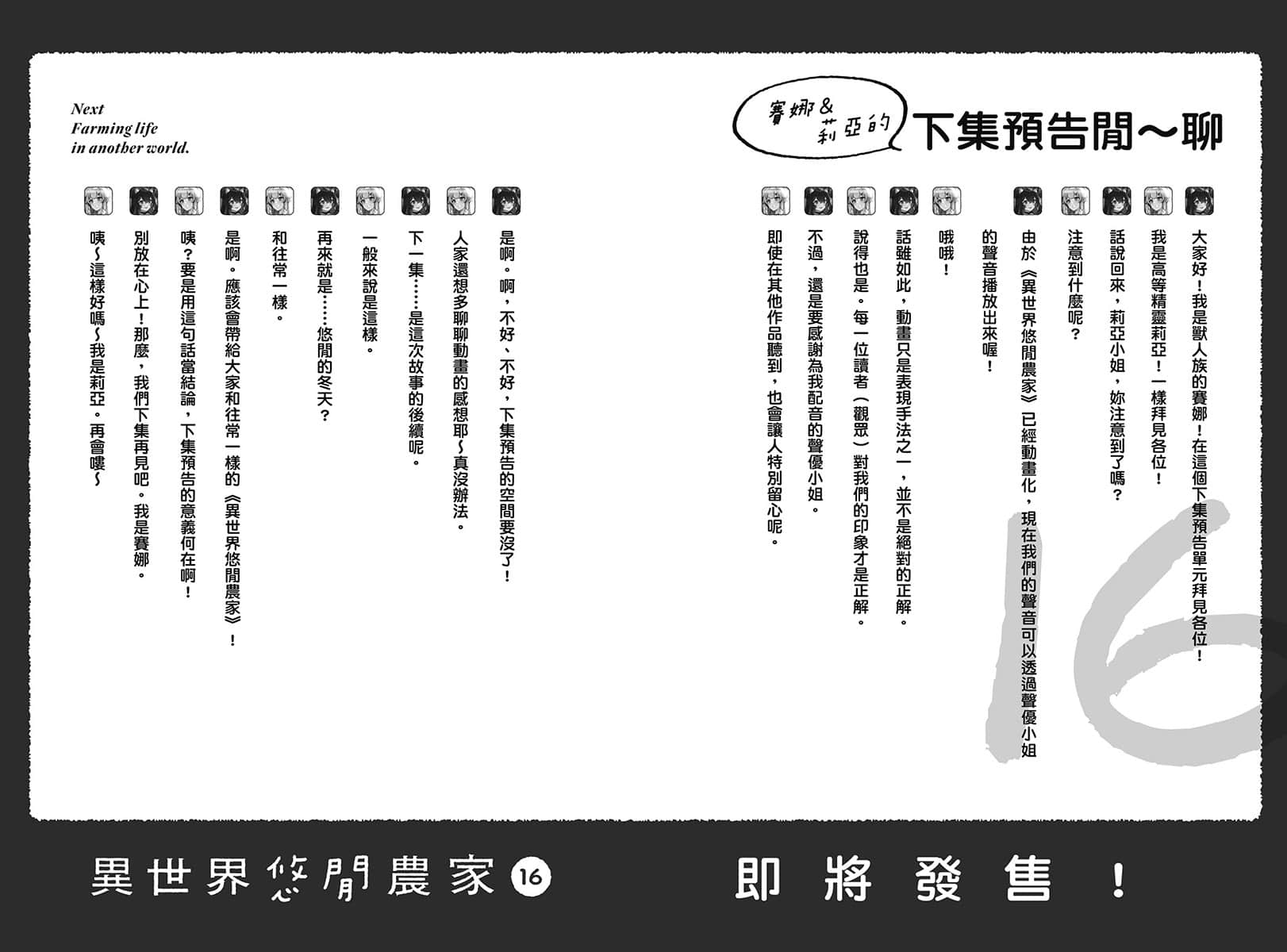 異世界悠閒農家小說插圖（374）