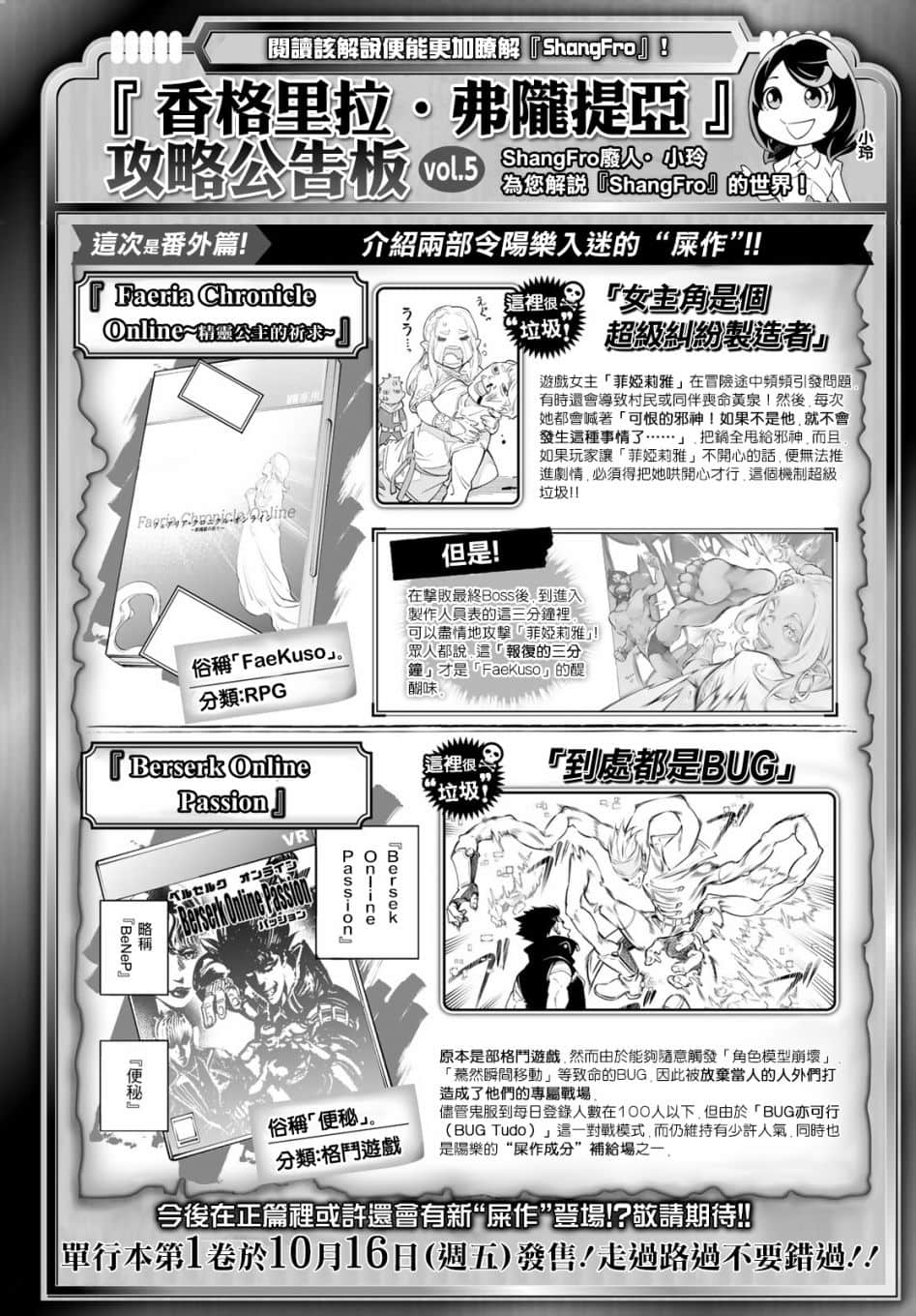 《香格里拉边境（漫画）》1 第05话插图（18）
