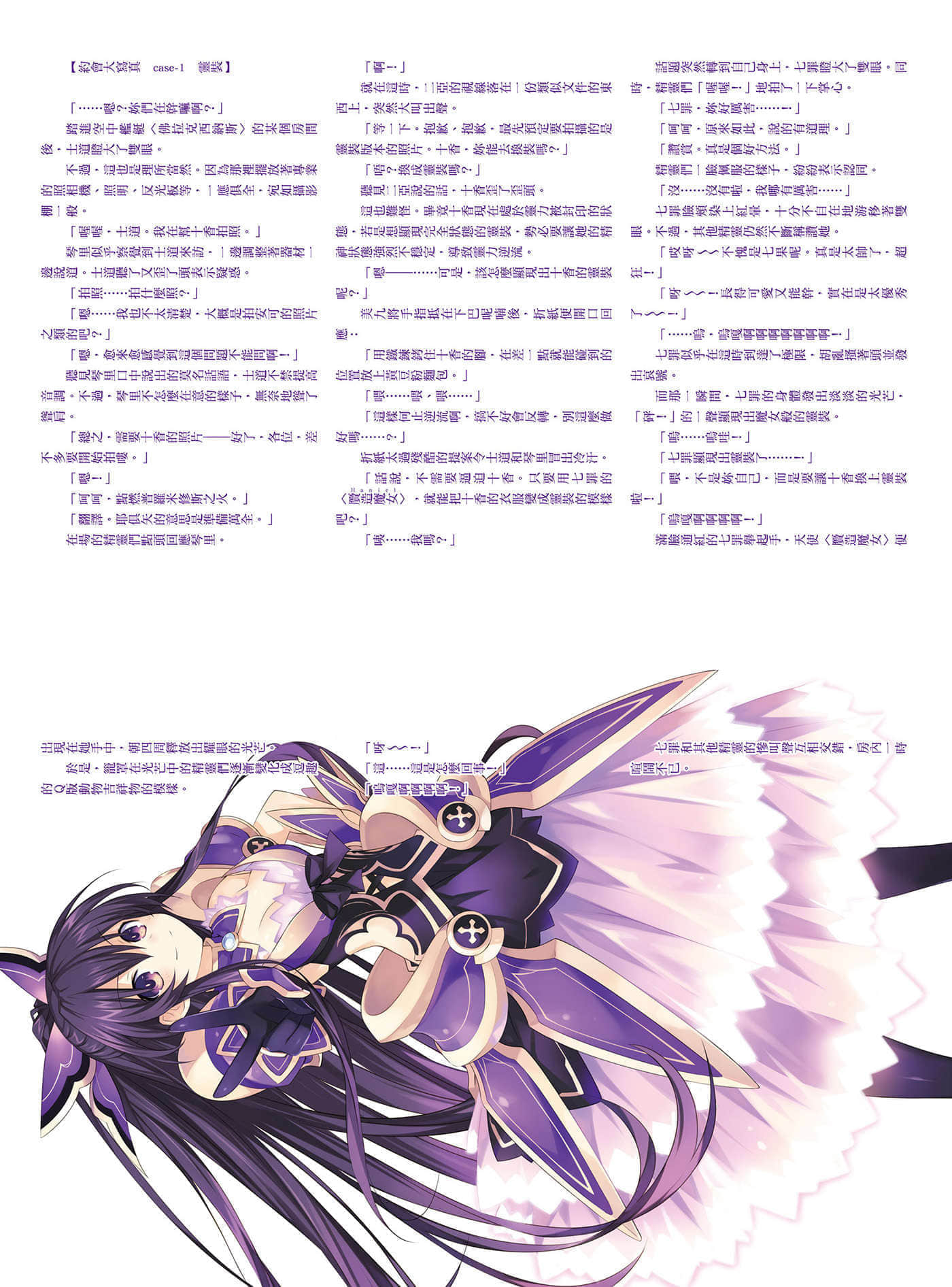 《约会大作战 DATE A LIVE》安可短篇集6 插图（3）
