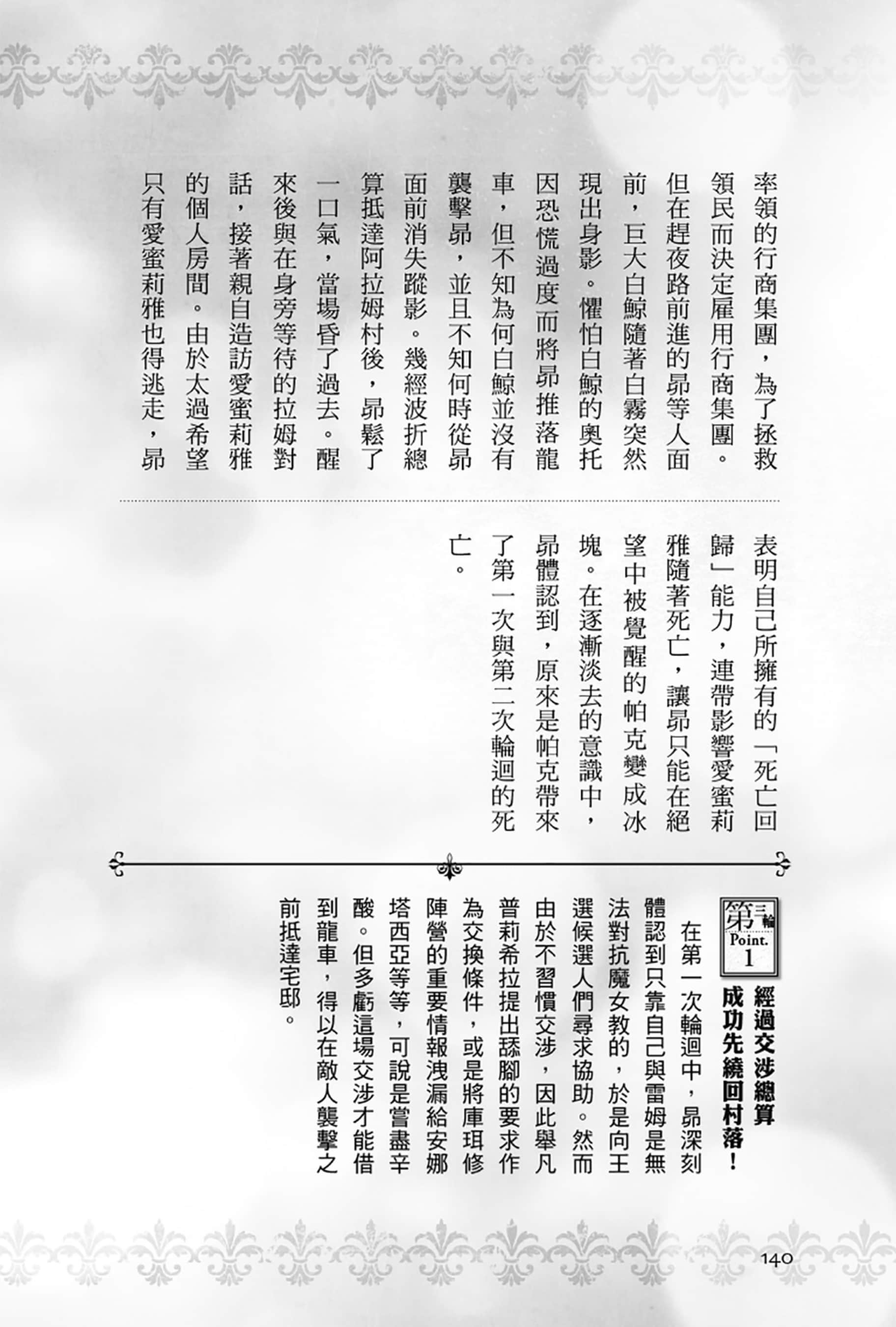 Re:從零開始的異世界生活小說插圖（409）